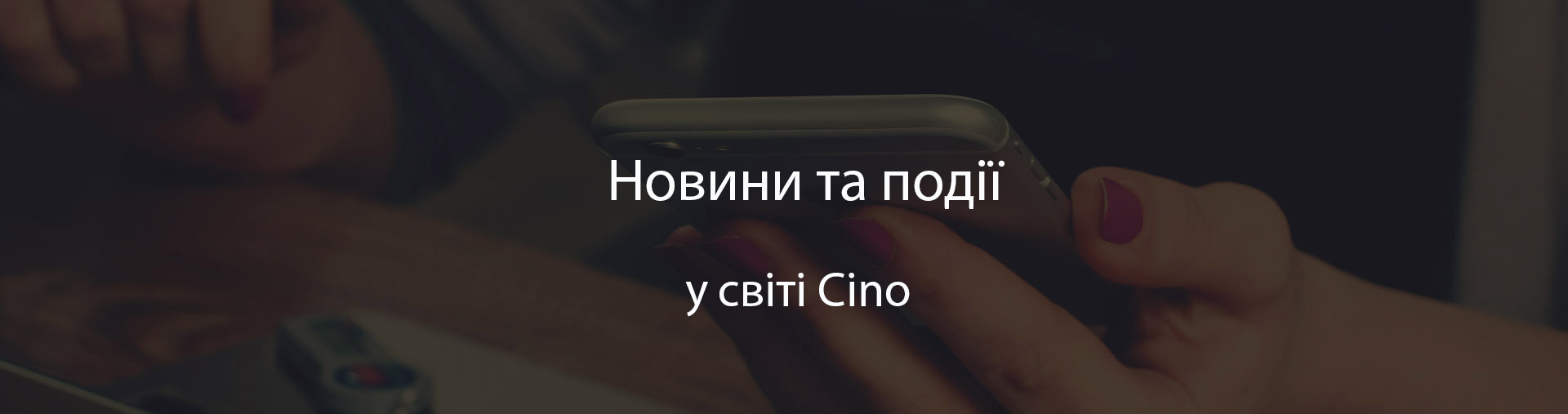 Cino Новини та події