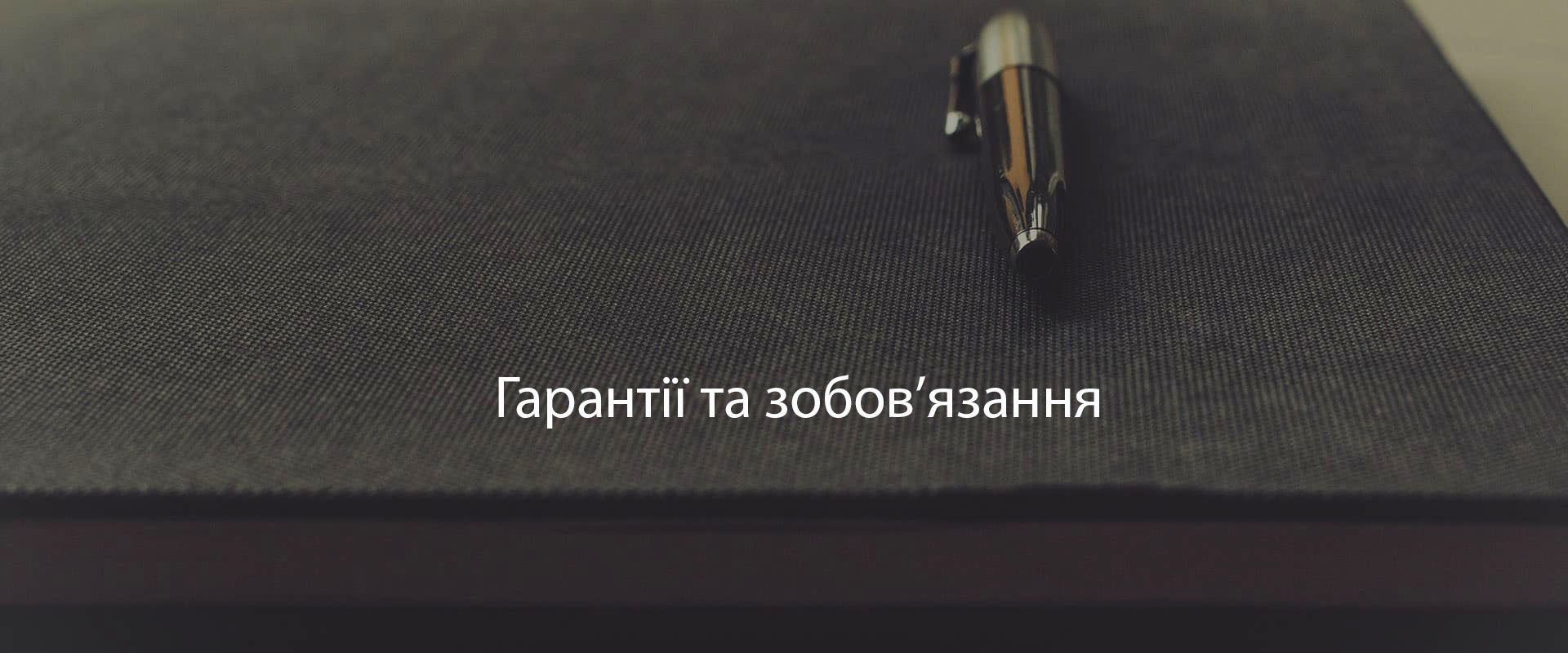 Cino Гарантія