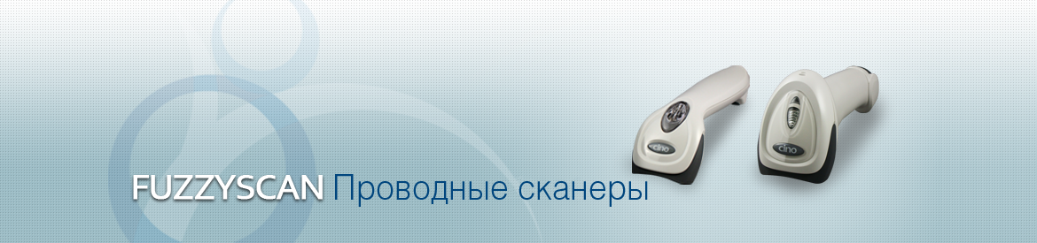 риф проводные сканеры cino