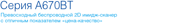 cino серия A670bt