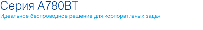 cino серия A780BT