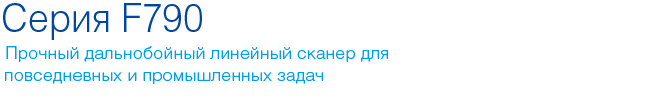 cino серия f790
