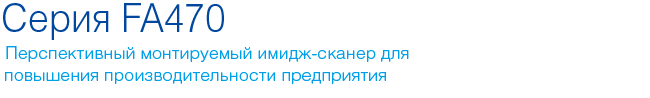 cino серия fa470