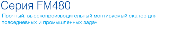 cino серия fm480