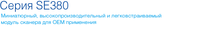 cino серия se380