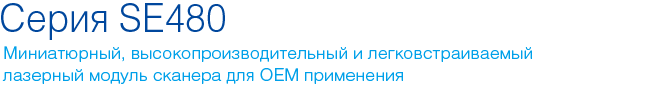 cino серия se480