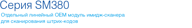 cino серия sm380